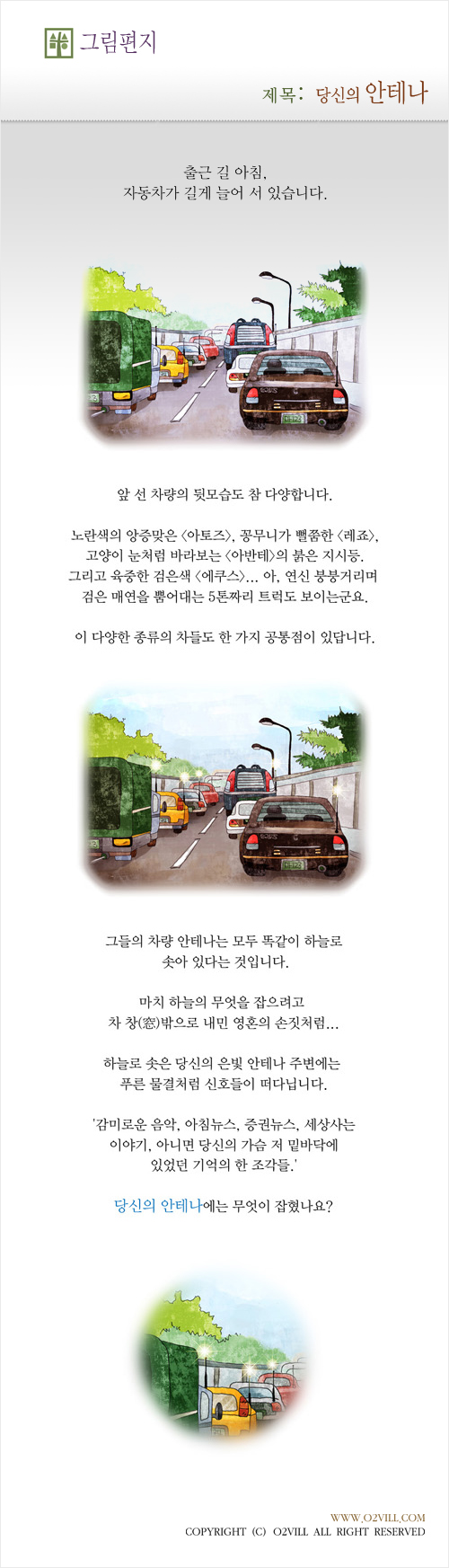 당신의 안테나